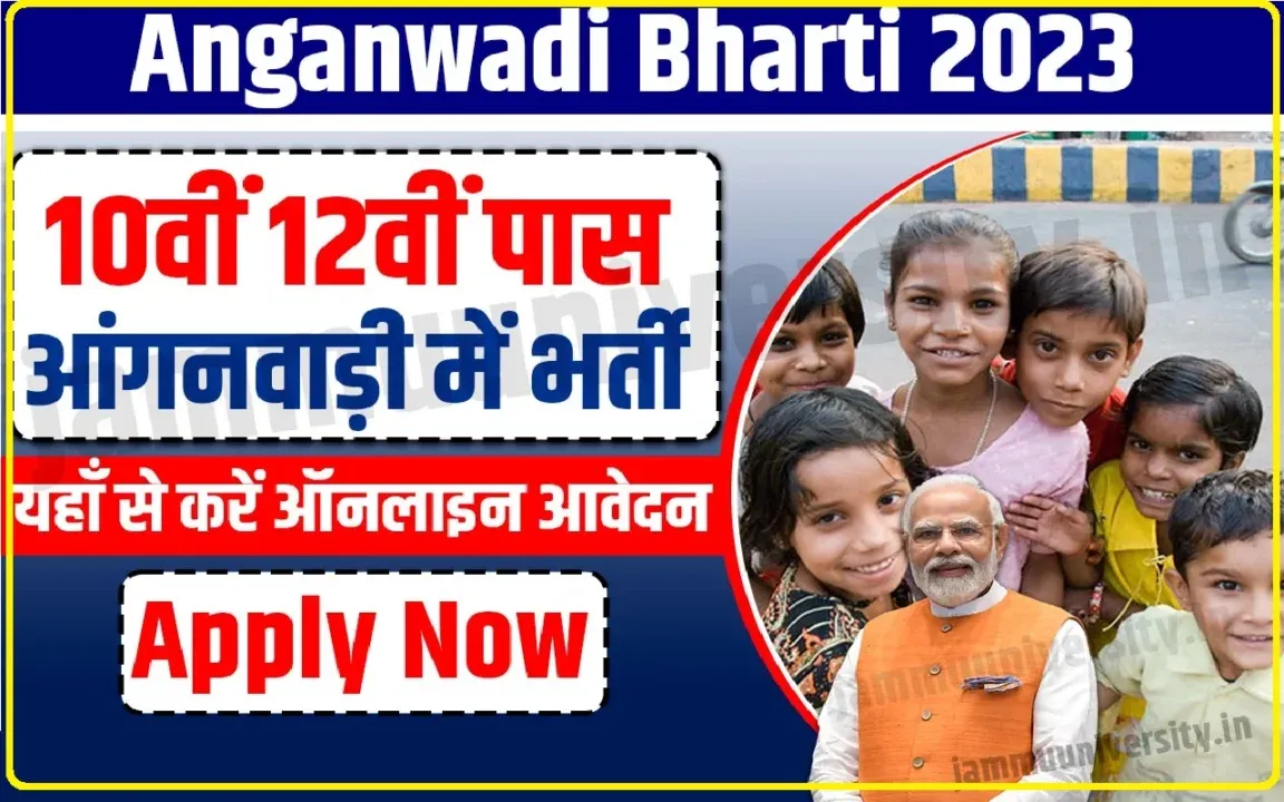 Anganwadi Bharti 2023: 8वीं पास महिलाओं की हुई मौज, आंगनवाड़ी में निकली बंपर भर्तीयां