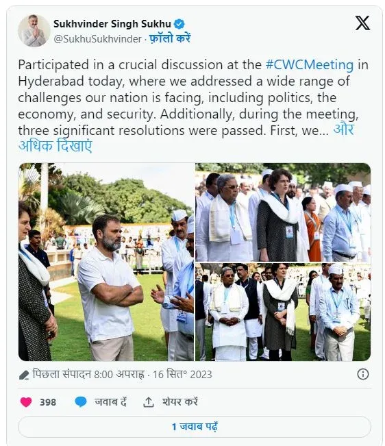 हैदराबाद में कांग्रेस वर्किंग कमेटी की बैठक, CM सुखविंदर सिंह सुक्खू भी हुए शामिल
