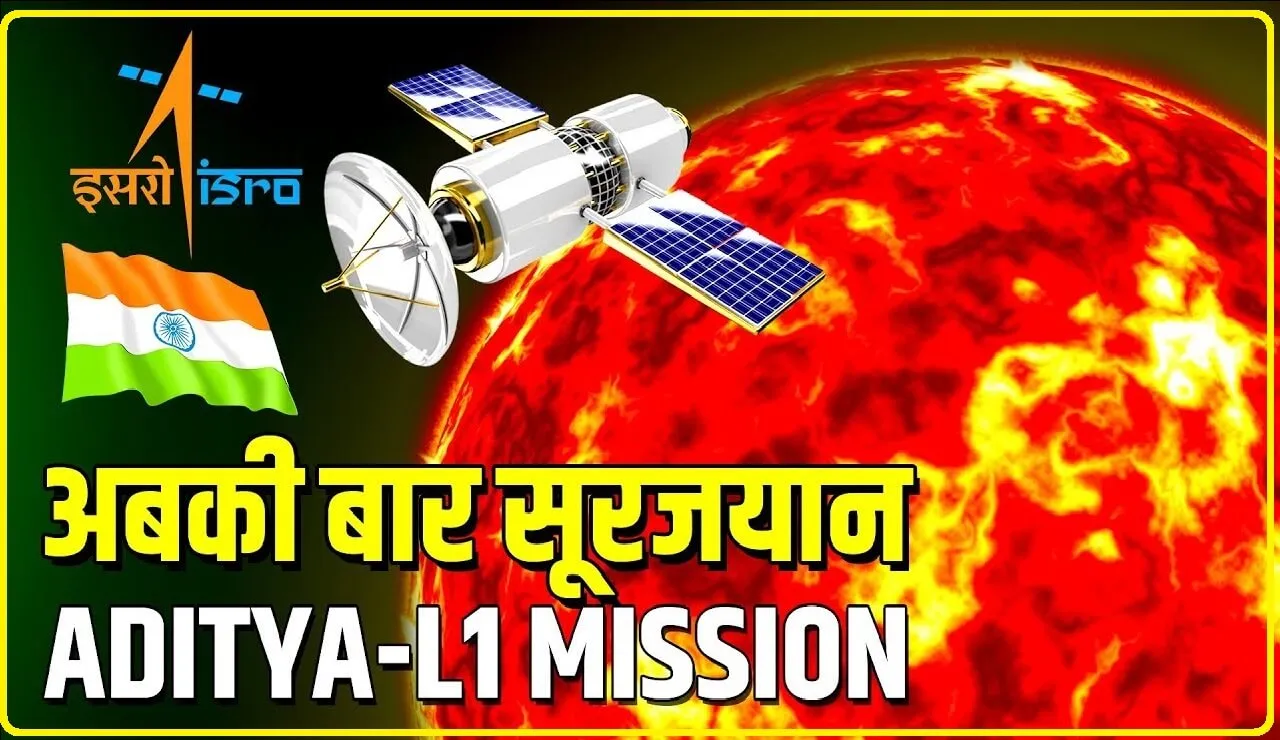 Aditya-L1 Mission: अब सूरज होगा मुट्ठी में आदित्‍य यान ने भरी उड़ान, तय करेगा 15 लाख किमी का सफर…तीन चरण पूरे, भारत ने सूरज की ओर बढ़ाया कदम