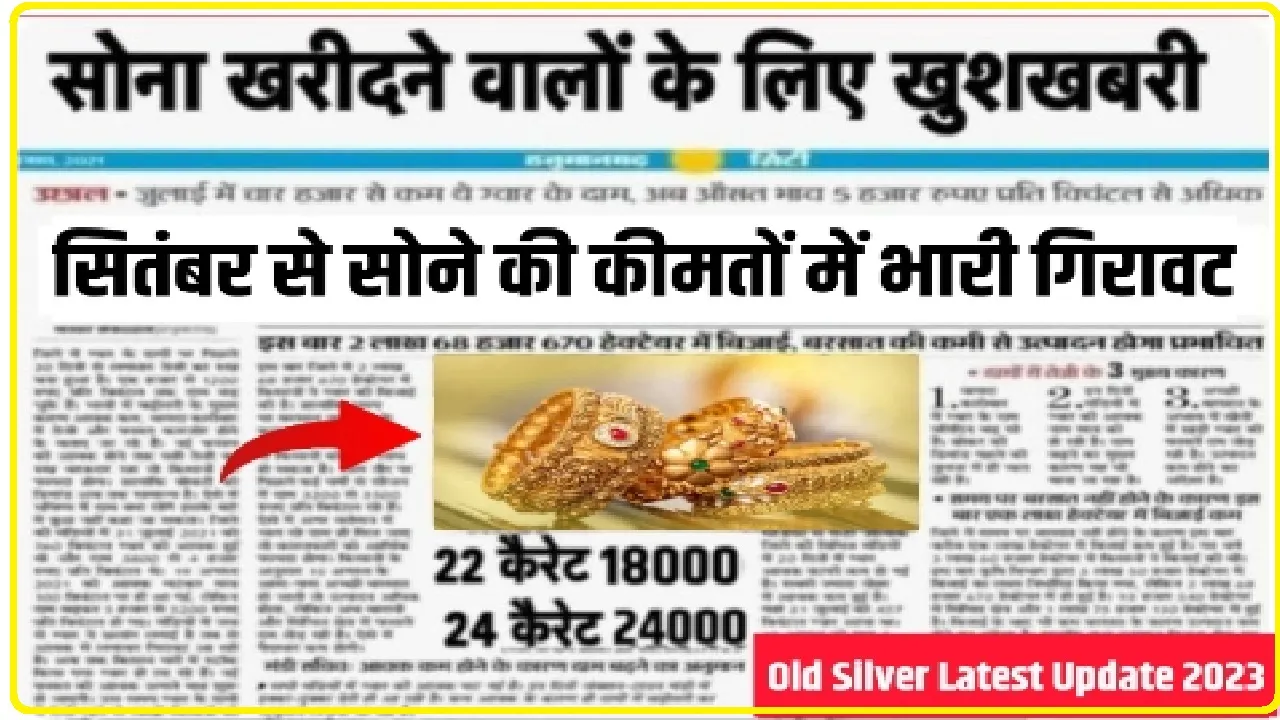 Gold-Silver Price: सोना खरीदने वालों के लिए अच्छी खबर, कीमतों में आई जोरदार गिरावट, 10 ग्राम का भाव