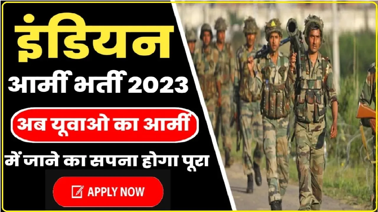 Indian Army Recruitment 2023: 10वीं पास के लिए इंडियन आर्मी में बंपर भर्ती ! मिलेगी 50 हजार से ज्यादा सैलरी, जानिए कौन कर सकता है आवेदन.