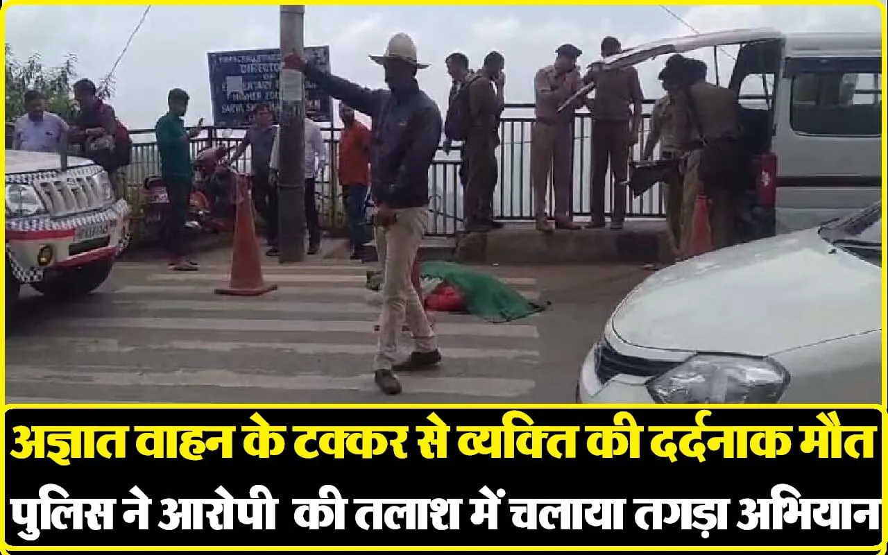 हिमाचल: अज्ञात वाहन ने टक्कर से व्यक्ति को मारी टक्कर, बीच सड़क में दर्दनाक मौ*त ।। Himachal Shimla News