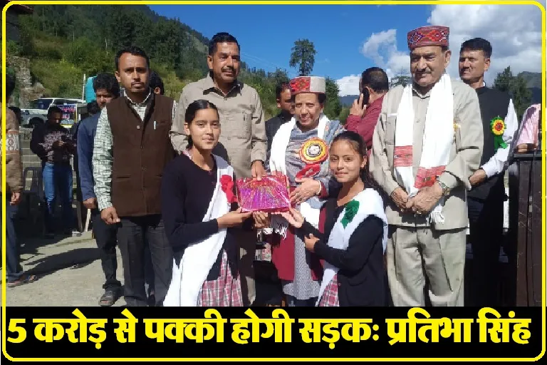 Himachal News: मंडी के खलैहल सरकारी स्कूल पहुंची प्रतिभा सिंह, क्षेत्र के लोगों को दी पांच करोड़ रूपये की सौगात