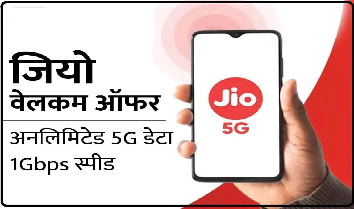 Reliance Jio: आ गया जियो का सबसे सस्ता प्लान ! 200 रुपये से कम में मिलता है कॉलिंग के साथ डेटा और फ्री सब्सक्रिप्शन.