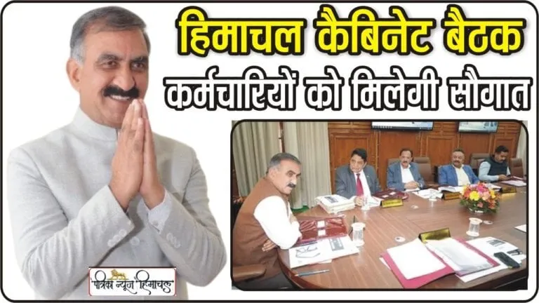 Hp Cabinet Meeting Hindi News, 