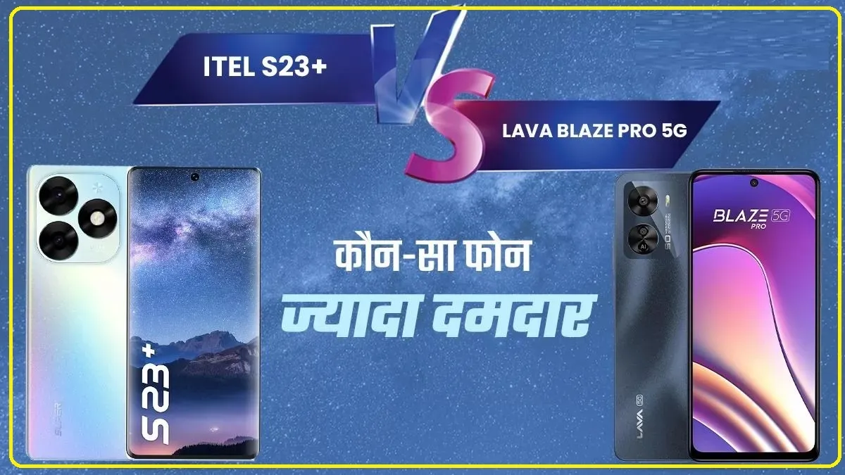 Lava blaze Pro 5G vs itel S23+: कौन-सा फोन है पैसा वसूल; कीमत से लेकर सेल्फी कैमरा तक एक-दूसरे अलग Smartphone