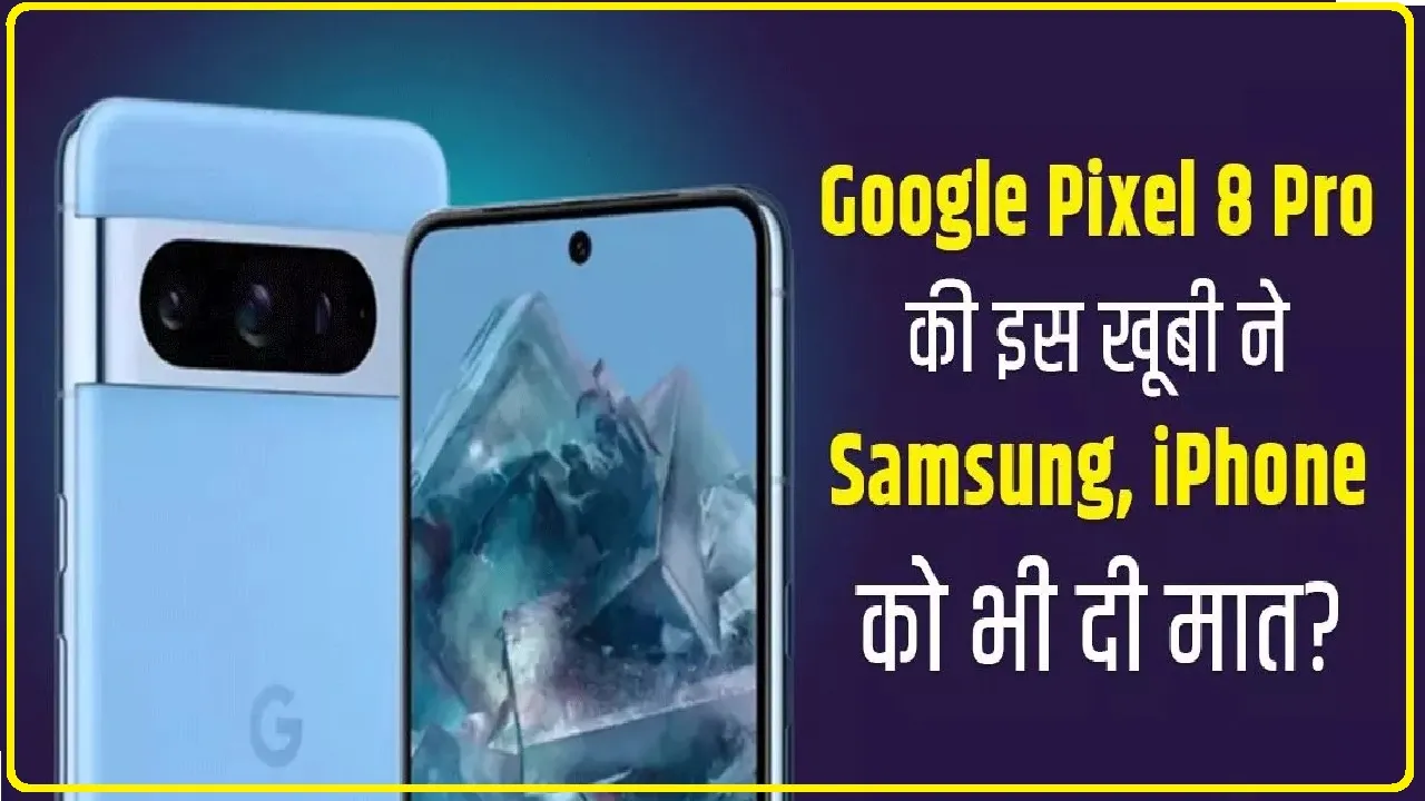 Best Camera Phone Google Pixel 8 Pro || Google लाया फोटोग्राफी में DSLR को पीछे छोड़ देंगे ये स्मार्टफोन, फीचर के साथ 4 हजार रुपए की छूट