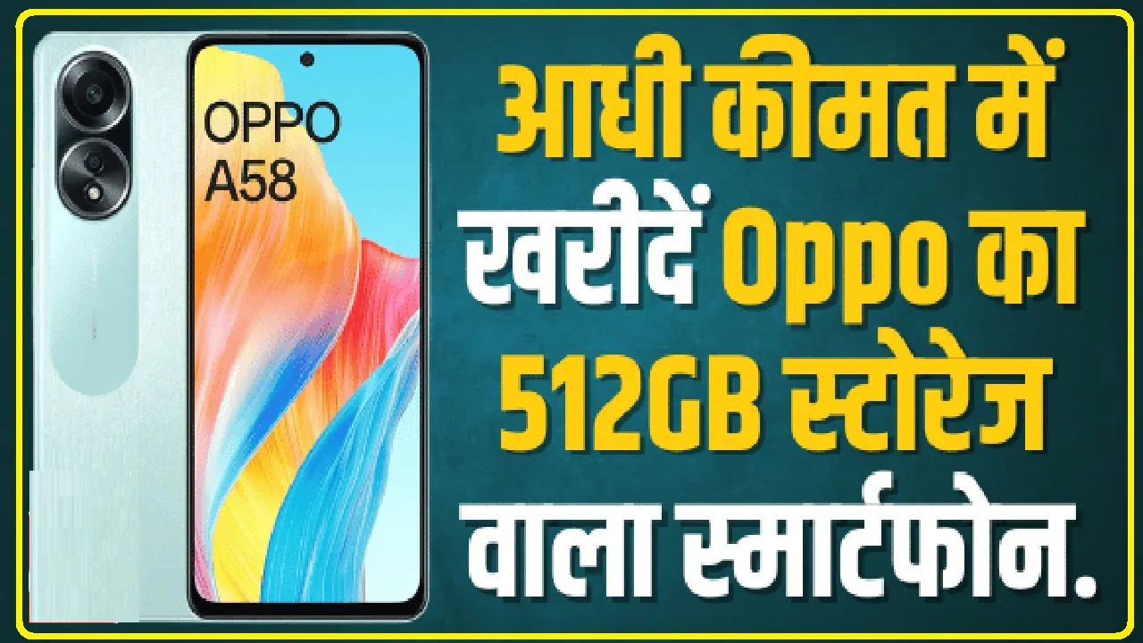 OPPO A58 Sale || बजट स्मार्टफोन Oppo A58 ने दी मार्केट में दस्तक, 10 हजार रुपये सस्ता मिल ये महंगा फोन