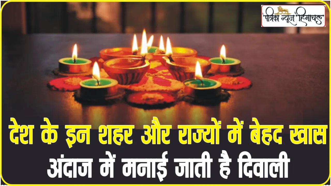 Diwali 2023 || इन 4 शहरों की दिवाली है सबसे फेमस, विदेशी भी हैं दीवान, बेहद खास अंदाज में मनाई जाती है दिवाली