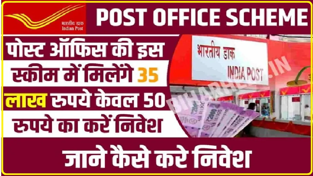 Post Office Time Deposit Scheme || पोस्ट ऑफिस की जबरदस्त स्कीम, निवेश करने पर मिल रहा लाखों का रिटर्न