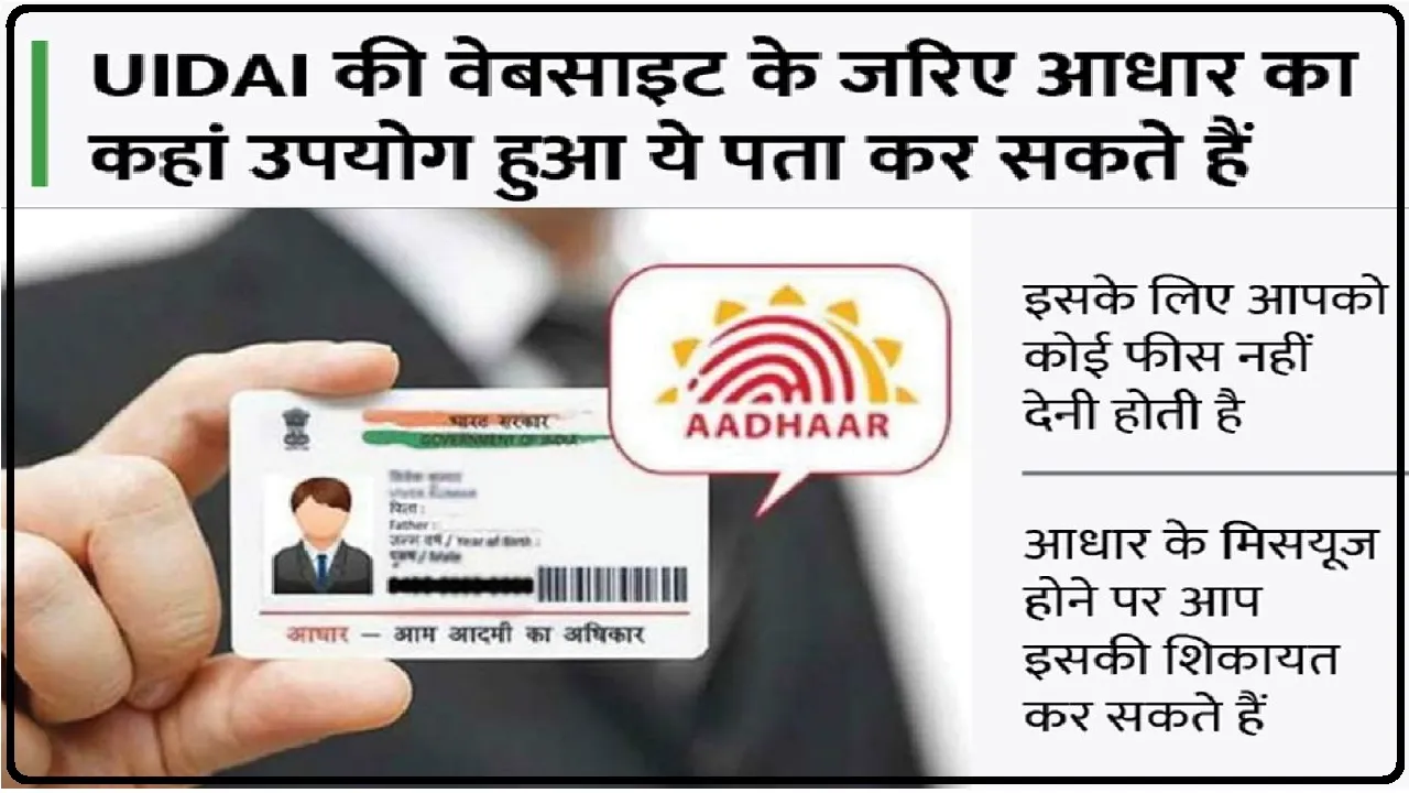 Aadhaar Card Update || कोई नहीं कर पाएगा आधार कार्ड का गलत इस्तेमाल,, बेहद ही आसान है तरीका