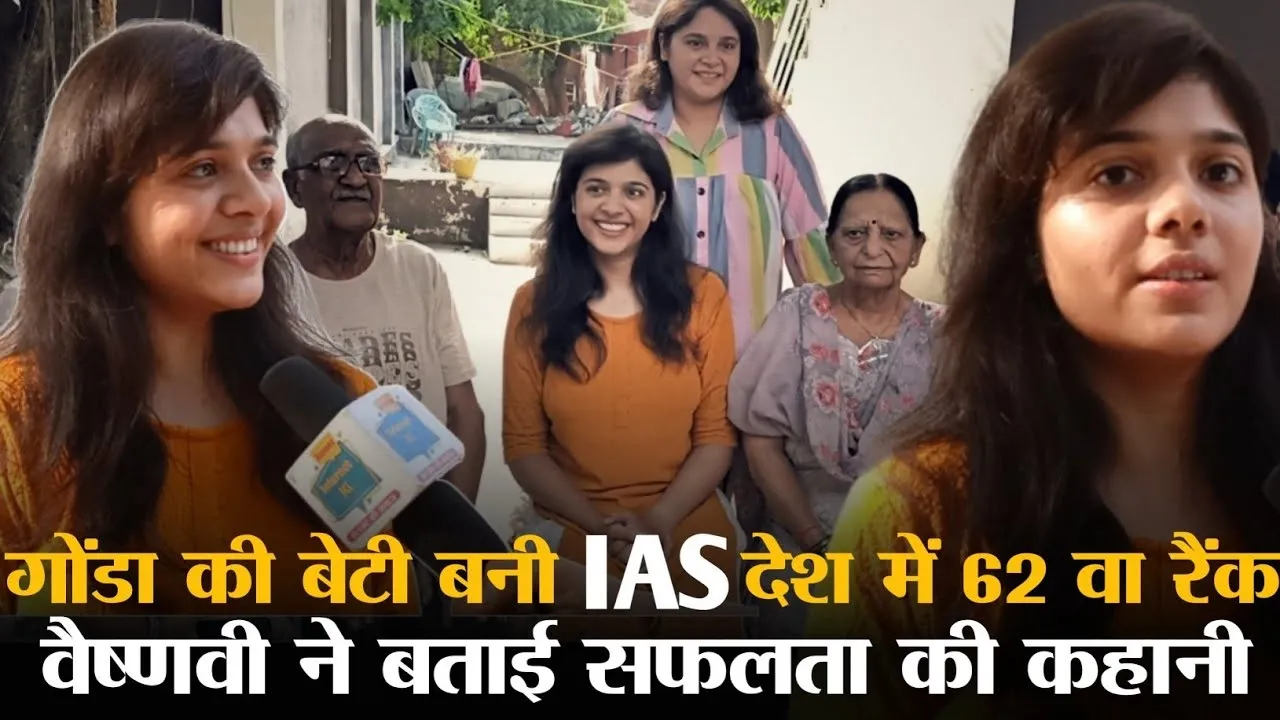 Success Story || एक सवाल और हो गया UPSC में सेलेक्शन, ऐसी है वैष्णवी के IAS बनने की कहानी