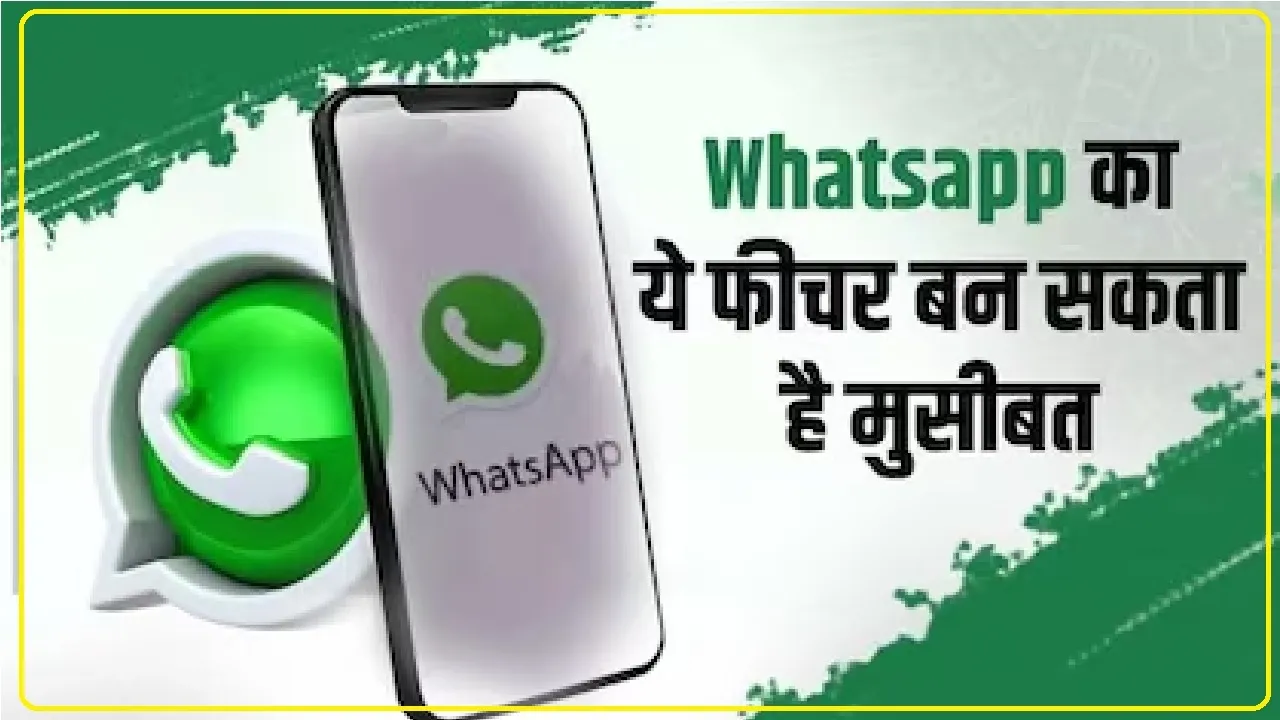 WhatsApp new features || WhatsApp ला रहा कमाल का फीचर, चैटिंग करना होगा और भी मजेदार