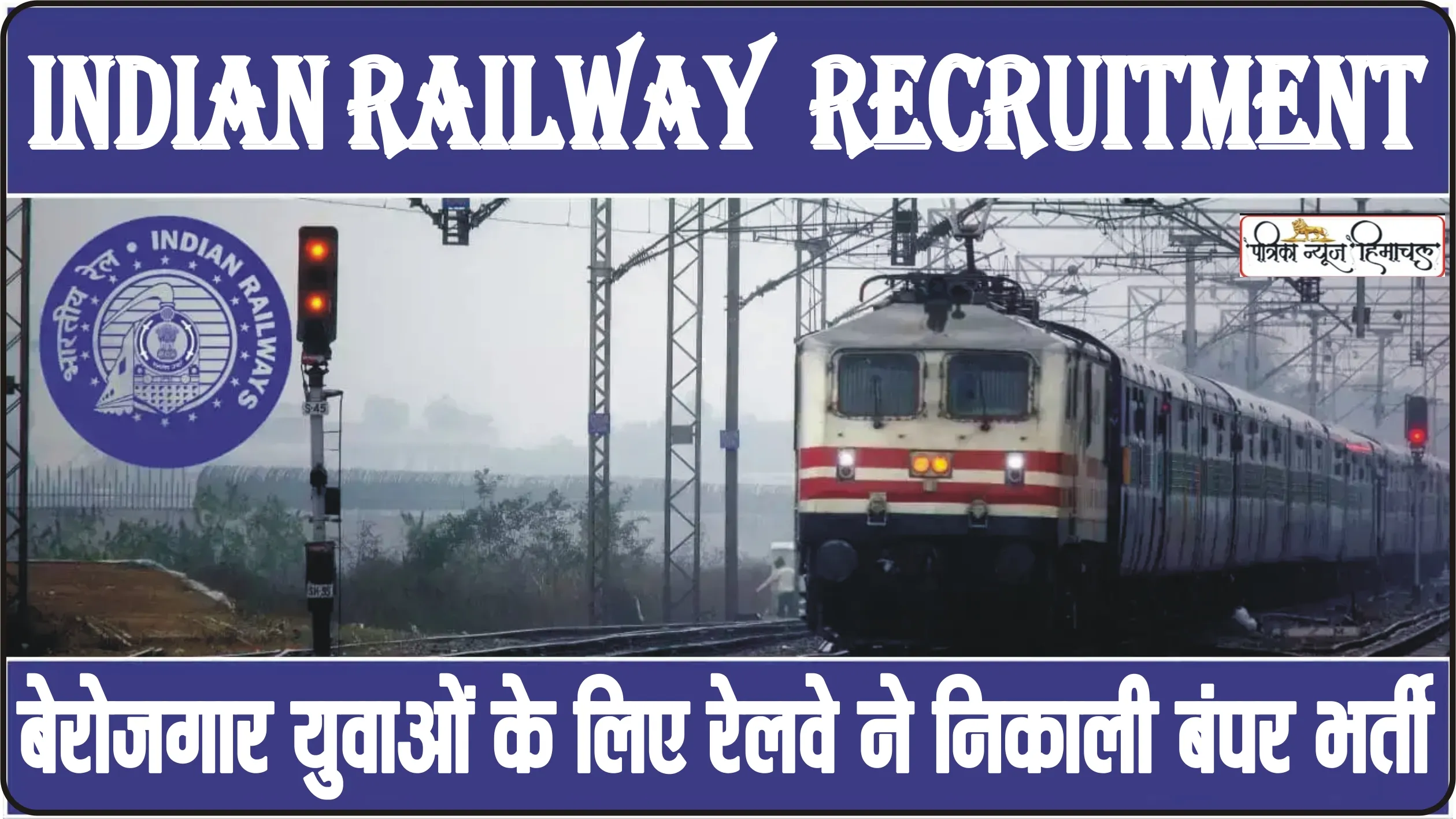 Indian Railway Apprentice Recruitment || रेलवे में निकली 3000 से ज्यादा पदों पर भर्तियां, ये उम्मीदवार कर सकेंगे अप्लाई || Apply For Over 3000 Posts At Rrcnr.org