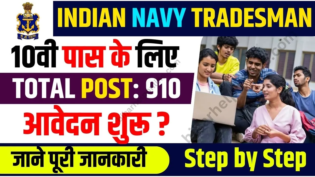 Indian Navy INCET Recruitment || 910 पदों के लिए शुरू हुआ रजिस्ट्रेशन, यहां देखें एज लिमिट से लेकर लास्ट डेट तक जरूरी डिटेल