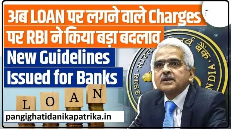 RBI New Guidelines 2024 ||