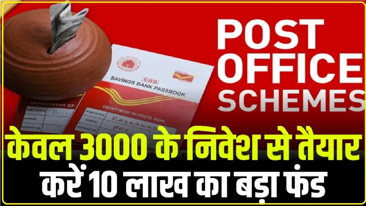 Post Office Fix Deposit Scheme || पोस्ट ऑफिस की जबरदस्त स्कीम में लगाएं  5 लाख और रुपए और पाएं 10 लाख