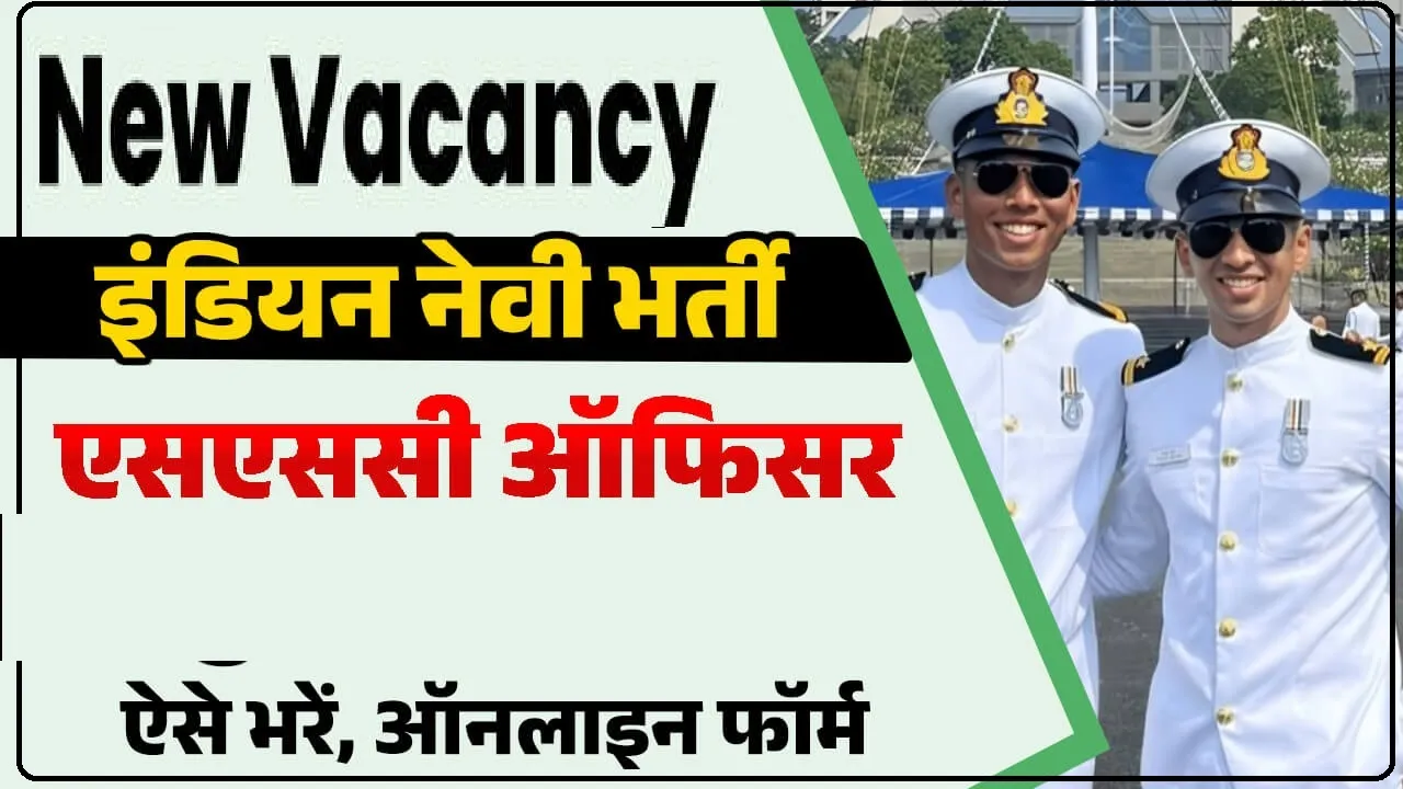 Indian Navy SSC requirement 2024 ||  Indian Navy में SSC Officer की नौकरी के लिए आवेदन 24 फरवरी से शुरू
