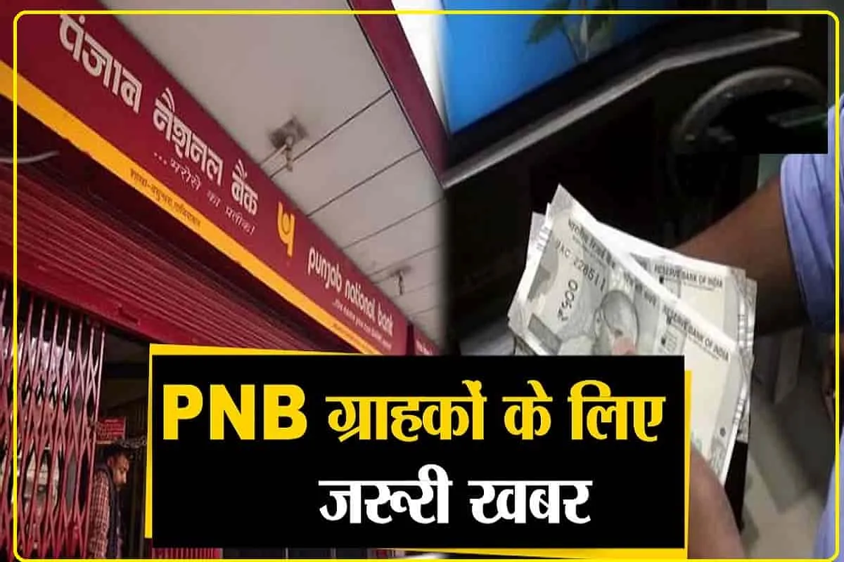 PNB Micro Rupay Credit Card || पंजाब नैशनल बैंक ने अपने ग्राहकों के लिए जारी किया माइक्रो रूपे क्रेडिट कार्ड