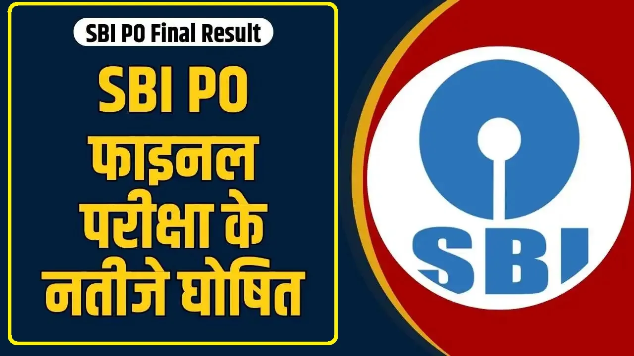 SBI PO Final Result || SBI PO फाइनल परीक्षा के नतीजे घोषित, उम्मीदवारों के रोल नंबर जारी, डायरेक्ट लिंक से करें चेक