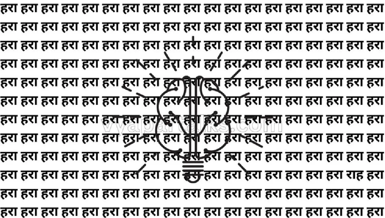 Optical Illusion || हिंदी मीडियम से की हैं पढ़ाई तो ढूंढ निकालिये हरा शब्दो के जंजाल में राह शब्द