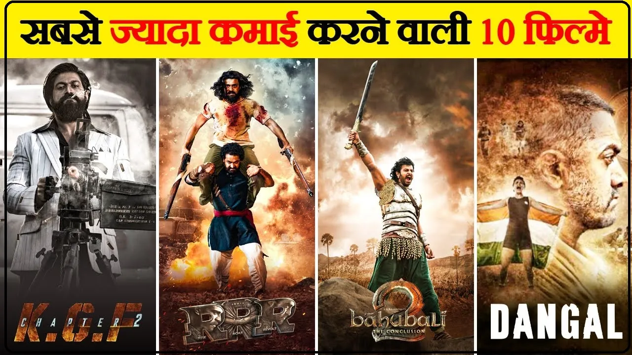 Bollywood News || बॉलीवुड के इतिहास की वो 10 फिल्में, जिन्हें मिली सबसे बड़ी ओपनिंग