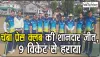 Chamba Chaugan Cricket || चंबा प्रेस क्लब ने बृजेंद्र सिंह क्रिकेट आयोजक टीम को 9 विकेट से हराया,