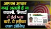 Fake or Real Aadhaar Card || क्या आपका आधार कार्ड असली है? एक क्लिक में ऐसे लगाएं पता, वरना हो सकती है दिक्कत