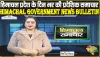 Himachal Samachar 31-12-2023 || हिमाचल प्रदेश के दिन भर की प्रदे​शिक समाचार || Himachal Government News Bulletin