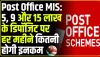 Post Office Mis || पोस्ट ऑफिस की जबरदस्त स्कीम, एक बार करें निवेश, हर महीने मिलने लगेंगे 9,250 रुपये