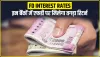 PNB FD Interest Rate || PNB ने 10 द‍िन में दूसरी बार बढ़ाए एफडी रेट, कौन सा बैंक दे रहा सबसे ज्‍यादा ब्‍याज