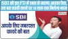 SBI Special FD || SBI की इस FD में डबल हो जाएगा आपका पैसा, एक बार एफडी करने पर 10 साल तक मिलेगा ब्याज