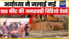 Ayodhya Ram Mandir || अयोध्या मे अभी अभी जलाई गई 108 फीट की अगरबत्ती विडियो देखे