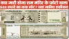 Ram Mandir Image Note || क्‍या जारी होगा राम मंद‍िर के फोटो वाला 500 रुपये का नया नोट? यहां जान‍िए हकीकत