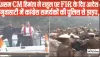 Bharat Jodo Nyay Yatra || इस राज्य के CM ने Rahul Gandhi के खिलाफ FIR दर्ज करने के दिए निर्देश, जानिए पूरी डिटेल