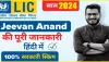 LIC Jivan Anand Policy || LIC की सबसे सुपर डूपर स्कीम, 45 का निवेश करने पर 25 लाख मिलेंगे, यकीन नहीं तो देखो गणना