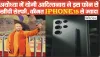 Yogi Adityanath Selfie || अयोध्या में योगी आदित्यनाथ ने इस फोन से खींची सेल्फी, कीमत iPhone 15 से ज्यादा