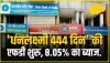 punjab & sind bank fd rates  || इस बैंक की ‘धनलक्ष्मी 444 Days Fd Scheme पर मिल रहा है जबरदस्त 8.05% तक का ब्याज, जल्द करें यह काम