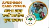 Ayushman Bharat Yojana || अब 10 लाख रुपये तक होगा मुफ्त इलाज ! 30 करोड़ से ज्यादा लोंगो को होगा फायदा, जानें कैसे करें आवेदन