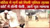 Cockfights in Bathinda || Punjab में सामने आया अनोखा मामला,  मुर्गे को लेकर कोर्ट पहुंची पंजाब पुलिस, जानें क्या है पूरा मामला