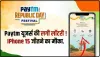 Paytm दे रहा iPhone 15 जीतने का मौका !, जानिए कैसे उठाएं इस ऑफर का फायदा?