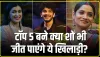 Bigg Boss Finale || टॉप 5 में जगह बनाएं क्या ये खिलाड़ी शो जीत भी सकते हैं? किसमें है जीतने का दम