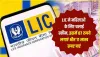 LIC Aadhar Shila Plan for women ||  LIC की इस पॉलिसी से महिलाएं होंगी मालामाल,87 रुपये के निवेश पर मिलेंगे 11 लाख रुपए  