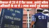 CBI Rade In Himachal || हिमाचल में CBI ने दी फिर दस्तक, आरोपी महिला अ​धिकारी के घर से 2 लाख नकदी हुई बरामद 