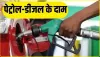 Petrol Diesel Price Today || पेट्रोल-डीजल की कीमतों की ताजा लिस्ट जारी; 7 फरवरी के लिए अपडेट हो गए दाम, जानिए ताजा दाम