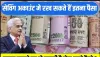 Bank News New Update || बैंक सेविंग अकाउंट में कितने पैसे जमा करा सकते हैं आप? ब्‍याज पर देना होगा कितना टैक्‍स?