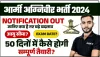  Agniveer Army Bharti 2024 || अग्नि वीर भर्ती परीक्षा में आवेदन करने से पहले जान लें नया पैटर्न इस बार परीक्षा होगी थोड़ी कठिन