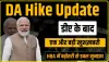 7th pay commission latest news || DA Hike के बाद केंद्रीय कर्मचारियों के लिए एक और बड़ी खुशखबरी! इस दिन से HRA में भी होगा इजाफा, होगा डबल फायदा