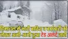 Himachal Weather Update || हिमाचल प्रदेश में इस दिन तक जारी हुआ रेड अलर्ट, जानें कैसा रहने वाला है प्रदेश का तापमान