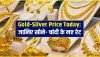 Gold-Silver Price Today || सोने के भाव में लगातार गिरावट जारी, जानिए आज के सोने-चांदी की रेट